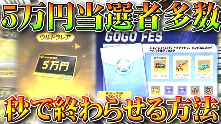 【荒野行動】絶対ログイン勢全員見ろ。シェアイベを「秒で終わらせる」寳方法。→金車やM4新春を量産。無料無課金ガチャリセマラプロ解説！こうやこうど拡散のため👍お願いします【アプデ最新情報攻略まとめ】