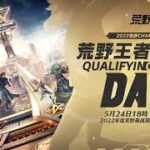 荒野王者決定戦 Qualifying DAY2 -『2022荒野CHAMPIONSHIP – 栄光の刻』- 5/24 18:00より配信  #荒野CHAMP