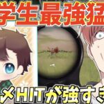 【荒野行動】小学生最強猛者の&RD〆HITの火力が高くて強すぎるwww