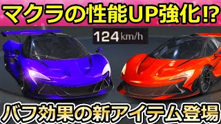 【荒野行動】マクラーレンの性能が超強化⁉特殊バフ効果の新アイテムの追加でスピードが大幅UP！クラインストーンの検証・GOGOフェスのイベント（バーチャルYouTuber）