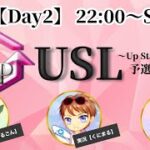 【荒野行動】 Up Start League（FFL提携リーグ）5月度 予選第1部　DAY②【荒野の光】