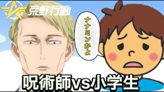 【声真似荒野行動】新規フレンドの小学生とナナミンがキル勝負したらヤバイことにWW