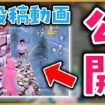 【荒野行動】自分の初投稿動画が地声すぎる WWW