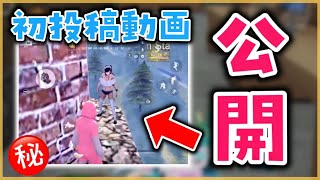 【荒野行動】自分の初投稿動画が地声すぎる WWW