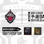 【荒野行動】XeNoの暴走で試合壊滅する！本戦に負けない豪華メンバー！【ASGリーグ予選】