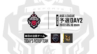 【荒野行動】XeNoの暴走で試合壊滅する！本戦に負けない豪華メンバー！【ASGリーグ予選】