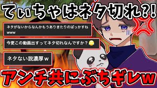 【荒野行動】アンチ共にブチ切れ！『ネタ切れ』と言われてる件について話します…。