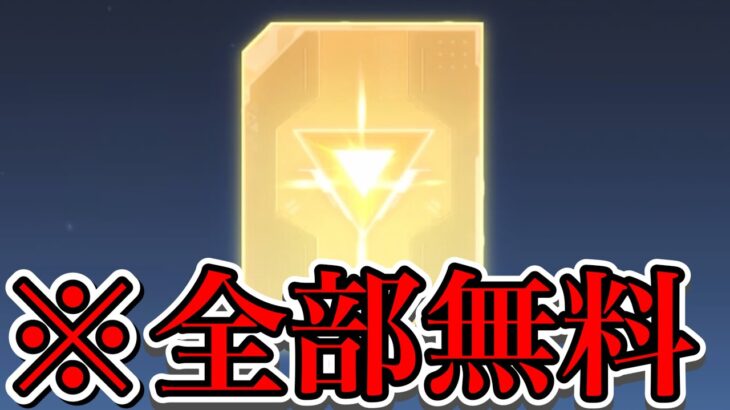 【荒野行動】無料でガチャ引きまくってたらまさかの単発で金枠！？神引きを狙う！