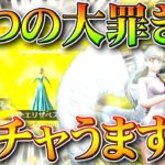 【荒野行動】七つの大罪コラボきた！→ガチャと拡張エリザベスが「え！」→金枠神引き！無料無課金リセマラプロ解説！こうやこうど拡散のため👍お願いします【アプデ最新情報攻略まとめ】