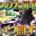 【荒野行動】七つの大罪の復刻ガチャ…めちゃくちゃ「闇説」→金枠出ましたか？ぎんなんやってるか？無料無課金リセマラプロ解説！こうやこうど拡散のため👍お願いします【アプデ最新情報攻略まとめ】