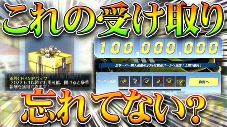 【荒野行動】「とあるガチャ」の受け取り「忘れてない？」ｗ→受け取り時間が短すぎｗ無料無課金リセマラプロ解説！こうやこうど拡散のため👍お願いします【アプデ最新情報攻略まとめ】