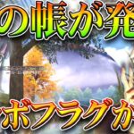 【荒野行動】「謎の帳」が半島に発生！→やっぱ「コラボフラグ」？→アクダマドライブっすかね？無料無課金ガチャリセマラプロ解説！こうやこうど拡散のため👍お願いします【アプデ最新情報攻略まとめ】