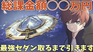 【荒野行動】総課金額〇〇万円！？殿堂セダン出るまで引き続けた結果がやばすぎた、、、