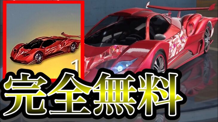 【荒野行動】無料で車ゲットできるだと！？神イベントきたwww【荒野ジャンボ】