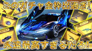 【荒野行動】課金1万円！金枠金枠金枠金枠金枠！性能見た目文句なし永遠！これは神引き！