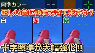 【荒野行動】最新版‼この設定が1番‘‘命中率‘‘上がる‼丸照準は弱い？十字照準が大幅強化で戦いやすく改善に！自分に合った正しい色の見つけ方（バーチャルYouTuber）