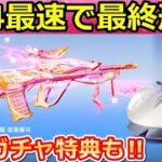 【荒野行動】シーズン24バトルパス報酬すべて公開！さっそく金銃を最終形態にしてみた！新車のビジョンが追加！ガトリングガンの新武器も！S24（バーチャルYouTuber）