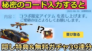 【荒野行動】知らないと大損！マガジンコラボで無料ガチャ39連分&隠し特典で未発売のコラボアイテムが購入特典で貰える！シーズン24のイベント情報（バーチャルYouTuber）