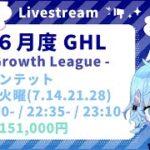 【荒野行動】6月度 GHL DAY2　今月もGenius無双!!食い止めるチームは現れるのか・・・【高額リーグ戦】