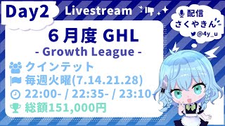 【荒野行動】6月度 GHL DAY2　今月もGenius無双!!食い止めるチームは現れるのか・・・【高額リーグ戦】