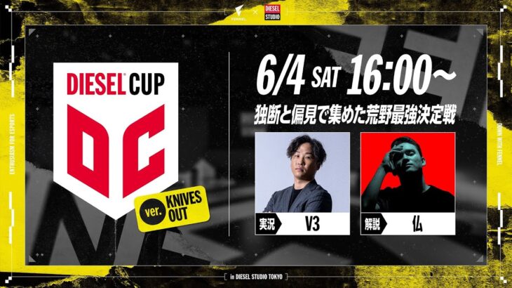 【荒野行動】DIESEL CUP 荒野行動【FFL】