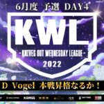 【荒野行動】KWL 予選 6月度 昇格決定戦 開幕【上位3チーム 本戦昇格！！】実況：柴田アナ