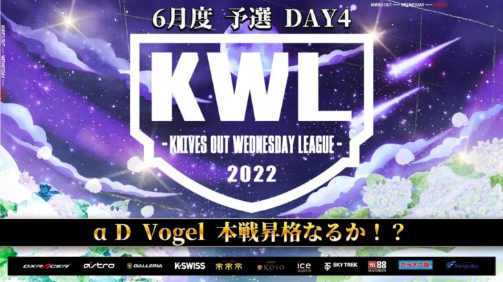 【荒野行動】KWL 予選 6月度 昇格決定戦 開幕【上位3チーム 本戦昇格！！】実況：柴田アナ