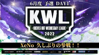 【荒野行動】KWL 予選 6月度 開幕戦【αD Vogel 参戦！！】実況：柴田アナ