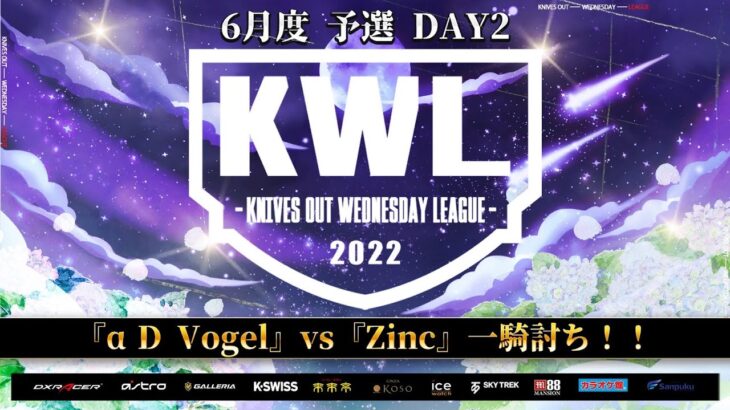 【荒野行動】KWL 予選 6月度 DAY2 開幕【歴代最強 αD Vogel 爆誕！！】実況：柴田アナ