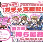 【LIVE】神５解散！ 30000円賞金 参加型 討伐隊🌸girls 配信【荒野行動】