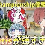 【荒野行動】チャンピョンシップ優勝チーム！Mantisのみんなが強すぎるwww