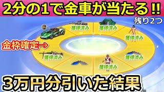 【荒野行動】残り２つで金枠確定演出が出現‼好きな進撃の巨人アイテムが選べるセレクトガチャ！ガトリングガンが団体から廃止・PEAK戦で金車の配布etc…（バーチャルYouTuber）