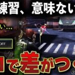 【ココで差がつく】●●を使い分けることで”エイム力が格段にUP”します【荒野行動】