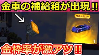 【荒野行動】１分間の神イベ到来！上空からガチャ宝箱が大量配布！金車セダンも当たる補給箱！ギフトボックス・ラッキー補給箱（バーチャルYouTuber）