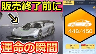 【荒野行動】ジェスコ狙い！あと１回ガチャ引くと結果が分かる金車確定の天井で奇跡を起こしたい！販売が終了する前に栄光物資ガチャ！（バーチャルYouTuber）