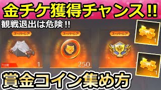 【荒野行動】賞金コイン集め方！頂上決戦で絶対やってはいけないこと。新マントや称号が無料配布！光の意志の福袋パック・頂上決戦のルール（バーチャルYouTuber）