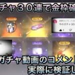 【荒野行動】銀河ガチャ３０連金枠確定！？ガチ神引き！？無料ガチャ金車金銃ガチ神引きのコメントを検証します！