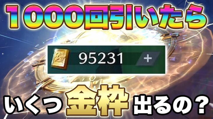 【荒野行動】ガチャ運『神』が１６万円分引いてみた結果！