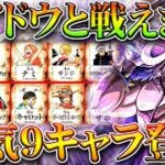 【荒野行動】ワンピースコラボで「カイドウ」と戦える！金枠は人気９キャラが！無料無課金ガチャリセマラプロ解説！こうやこうど拡散のため👍お願いします金券増やす方法も【アプデ最新情報攻略まとめ】