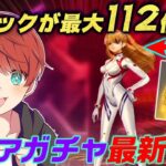 【荒野行動】【サムネタイトル詐欺です本当にごめんなさい】知らないと損するガチャを引かずに最大112個パックをもらえる方法がヤバすぎたwww