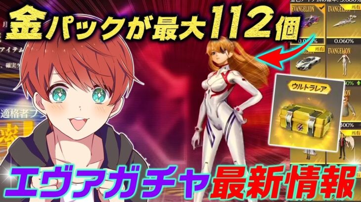 【荒野行動】【サムネタイトル詐欺です本当にごめんなさい】知らないと損するガチャを引かずに最大112個パックをもらえる方法がヤバすぎたwww