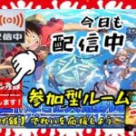 【荒野行動】視聴者参加型！ワンピースコラボ！ワンピースコラボガチャ！ライブ配信！生放送！2022/07/07【初見さん大歓迎】【初心者の方大歓迎】