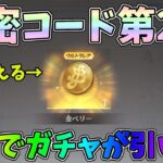 【第2弾】秘密のコードを広場チャットで送るだけでまた金ベリーがもらえるのは神すぎるｗｗ【荒野の光】【荒野行動】#916 Knives Out