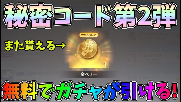 【第2弾】秘密のコードを広場チャットで送るだけでまた金ベリーがもらえるのは神すぎるｗｗ【荒野の光】【荒野行動】#916 Knives Out