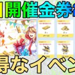 【荒野行動】本日追加された神イベント金券を2倍チャージできる？？公式サイトから課金するとマジでお得www