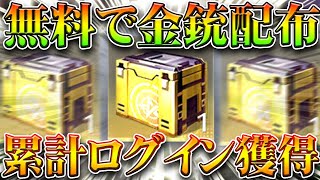 【荒野行動】30日から金銃パック配布イベ開始！5日から「新ガチャ」実装！無料無課金ガチャリセマラプロ解説！こうやこうど拡散のため👍お願いします【アプデ最新情報攻略まとめ】