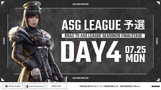 【荒野行動】本戦出場の3チームが決定！過去最高レベルの混戦！【ASGリーグ予選】