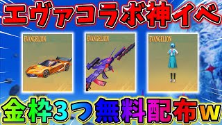 【荒野行動】超神イベ！無料で金枠3つ貰えるのは流石にヤバいwwww 【荒野の光】【#NE夏祭り2022】