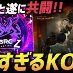 【荒野行動】因縁の相手『悪魔の数字666』を持つメンバーと共闘をしてKOした試合がやばすぎるｗｗｗ