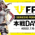 【荒野行動】FFL SERIES10 DAY2　解説 :仏　実況:V3